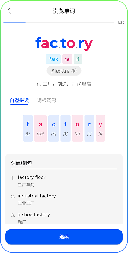 浏览单词