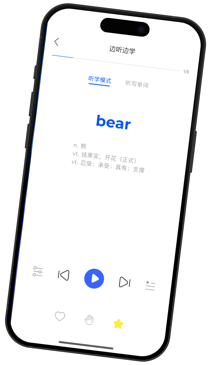 边听边学学习界面截图