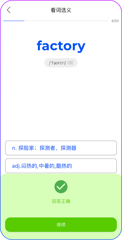 看词选义