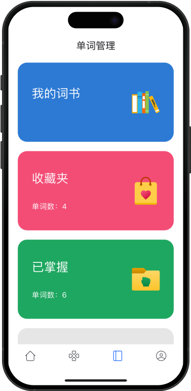 我的词书界面截图