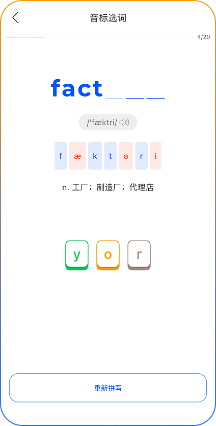 单词拼写
