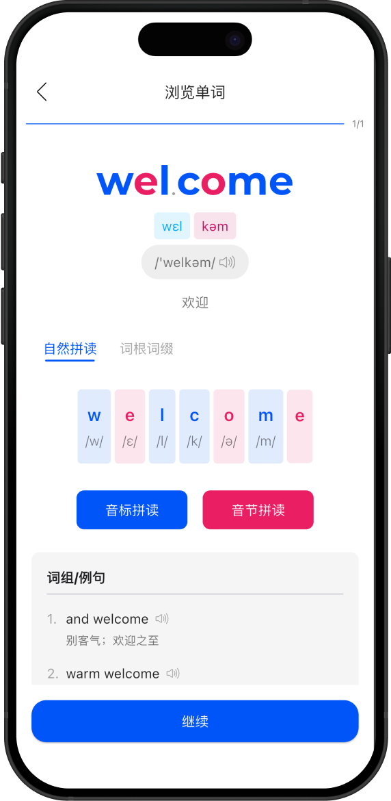 音节拆分界面截图