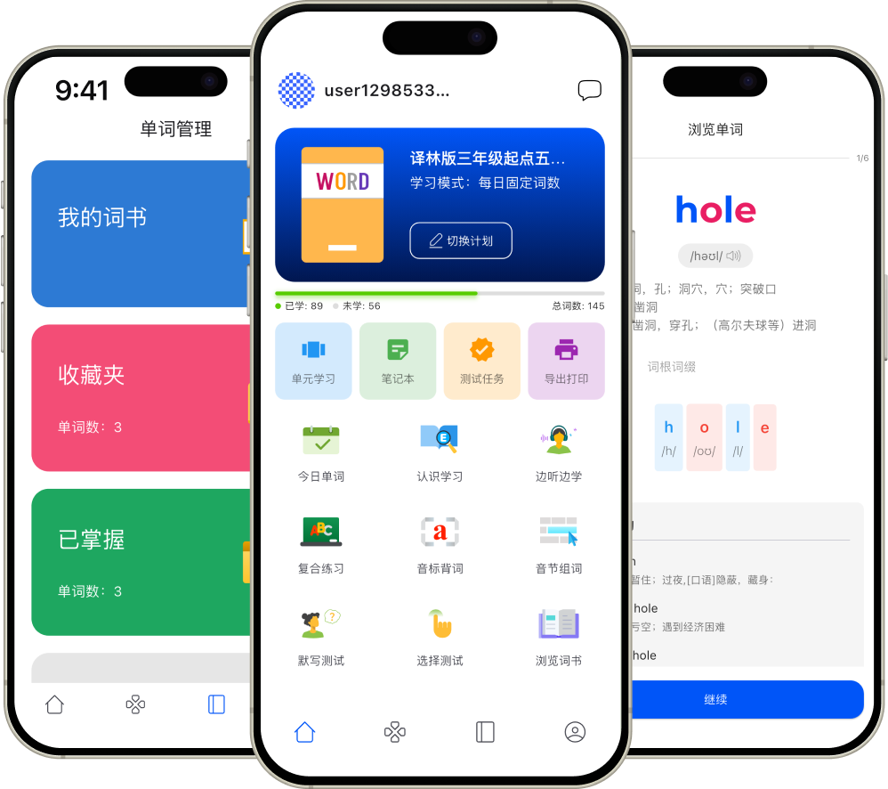 鹦鹉单词App界面展示