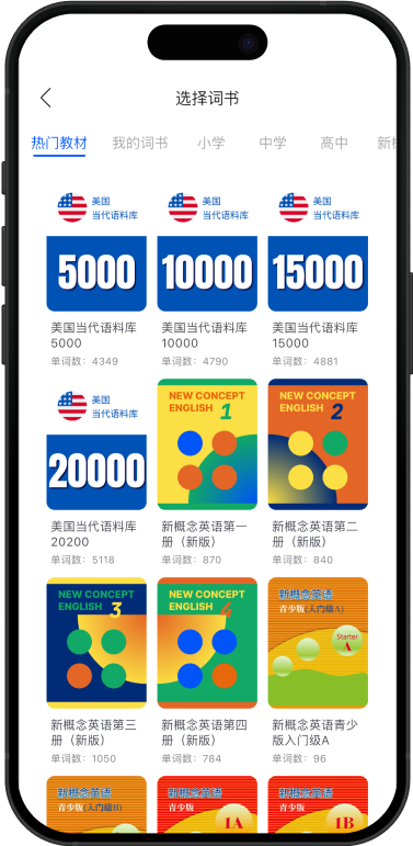 专属词汇库界面截图